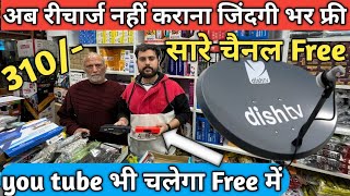 Free DTH set top box wholesale market  free dish set top box wholesale prices delhi [upl. by Adniral782]