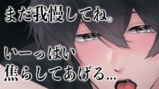 【ASMR】まだダメなの？焦らしのペ○ペ○プレイ【女性向けシチュエーションボイス】 [upl. by Anij]