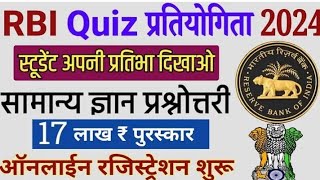 rbi 90s bank Rbi 90Quiz peizes 17lakh  for college students [upl. by Datnow]