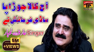 Aj Kala Johra Pa  Mahfal Parogaram  Arif Lohar  Latest Punjabi Song  HD VIDEO 2024 Nadeem [upl. by Sanborn]