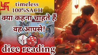 Dice Reading🎲100sach🍀💞🍀क्या कहना चाहते हैं वह आपसे🤔timeless⚡⚡ [upl. by Letsyrc91]