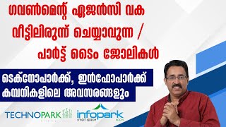 PART TIME JOBS BY GOVERNMENT AGENCY TECHNOPARK amp INFOPARK JOBSCAREER PATHWAYDrBRIJESH JOHN [upl. by Berey715]