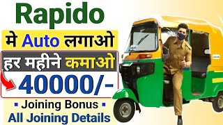 Rapido Me Auto Kaise Lagaye  Rapido Captain Registration [upl. by Ykcor]