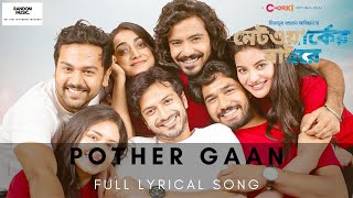 Pother Gaan  Networker Baire  Full Lyrical Song  Mizanur Rahman Aryan  CHORKI [upl. by Llewkcor]