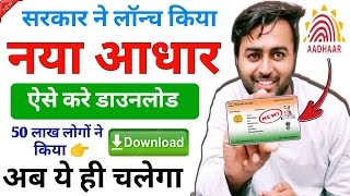 New Aadhar Card launched 2024  How to download aadhar card online [upl. by Reg]