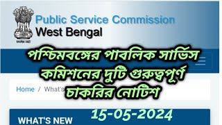 wbpsc updates news wbpsc new updatewbpsc noticeWest Bengal Public Service Commission latest news [upl. by Nohsad566]