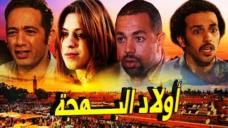 فـــــلم المغربي أولاد البـــهجة Film Wlad LabhJa HD [upl. by Ardith185]