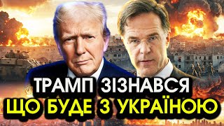 Трамп виніс ШОКУЮЧИЙ НАКАЗ на НАРАДІ НАТО Українці отримали страшний СИГНАЛ Україна тремтить [upl. by Skyler899]