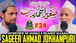 Interview Of Maulana Sagir Ahmed Jokhanpuri Rahbar Podcast 24 aljamiatulqadria5900 [upl. by Wordoow]