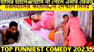 Top funniest video2024 part359bangla prankcomedyfunny videoroshan cartoonshortsbanglafuntv1 [upl. by Dolph]