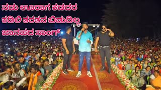 Parasu Kolur New Trending Janapada Song Live Video [upl. by Phox316]