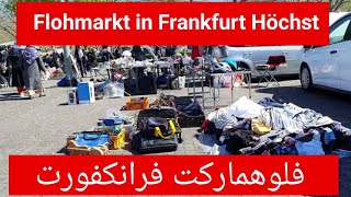 Flohmarkt an der Jahrhunderthalle Frankfurt am Main فلوهماركت فرانكفورت [upl. by Erna]