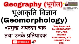 अपरदन चक्र तथा उनकें प्रतिपादक भूआकृतिक विज्ञान Geomorphology [upl. by Panchito]