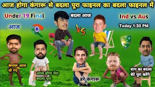 आज होगा फाइनल का बदला पूरा फाइनल में  Ind vs Aus Final  Under 19 World Cup Final  Ms Dhoni Rohit [upl. by Ximenes598]