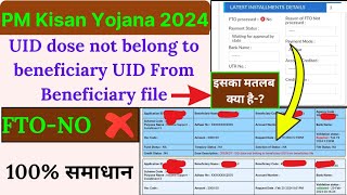 UID does not belong to beneficiary UID from beneficiary file PM Kisan [upl. by Raasch190]