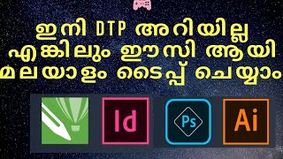 How to type malayalam in photoshop illustrator corel draw without knowing DTP [upl. by Herby]