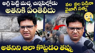 Vizag Satya About Aggi petti Macha Incident  Aggi petti Macha Targeted in Tripathi  ETHIC TV [upl. by Zebadiah]