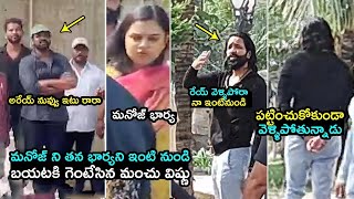 Manchu Vishnu Rude Behavior With Manchu Manoj and Bhuma Mounika At Mohan Babu Residence [upl. by Yromas972]