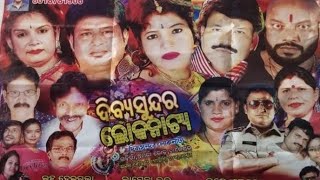 Dibya Sundar lokanatyaLagena bhalo tori BinaLove song [upl. by Maupin]