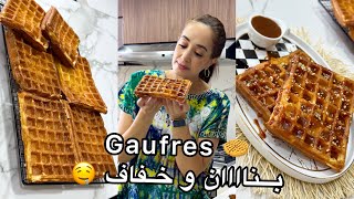 أفضل طريقة باش ينجحو ليكم Les Gaufres 🧇 بالعبار ديال الكاس😍 [upl. by Nile]