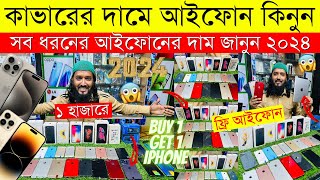 Used iPhone Price in Bangladesh 2024🔥 Used iPhone Price in BD✔Second Hand Mobile✔ Brand New iPhone [upl. by Ihsar840]