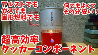 手持ちのストーブで超高効率。アルストでもガスでも熱交換システム（ゆっくり解説） [upl. by Aisylla]