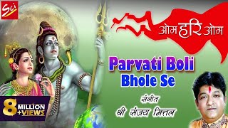 Parvati Boli Bhole Se  Sanjay Mittal  Top Shivratri Bhajan 2016  Sci [upl. by Branen]