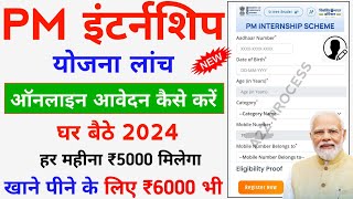 PM Internship Scheme 2024  PM Internship Yojana Apply Online 2024  PM Internship Portal [upl. by Eissehc608]