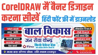 How to make a banner in Corel Draw कोरल ड्रा में बैनर कैसे बनाये sudheeryadavIBC [upl. by Quintin]