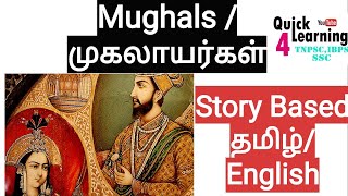 Mughals History in Tamil  Medieval History History in Tamil  TNPSC HISTORY  Karthick Elangovan [upl. by Mullane]