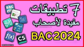 أفضل التطبيقات لأصحاب الباكالوريا BAC 2024 [upl. by Guy]