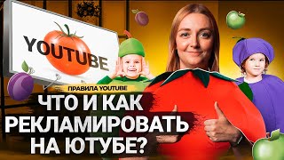 ВСË О РЕКЛАМЕ НА YOUTUBE Google Реклама Встроенная Реклама в видео и Правила Ютуба [upl. by Cr]