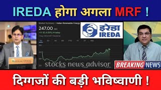 IREDA Share News Today  IREDA Stock Latest News  IREDA Stock Analysis [upl. by Brunelle]