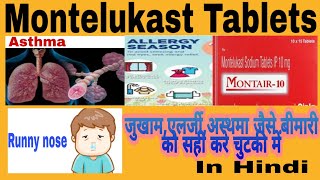 Montelukast tablets ip 10 mg  uses doseside effects warnings etc in hindi [upl. by Olmsted]