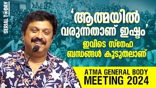 ആത്മയില്‍ വരുന്നതാണ് ഇഷ്ടം ഇവിടെ സ്നേഹ ബന്ധങ്ങള്‍ കൂടുതലാണ്  KB Ganesh Kumar  ATMA [upl. by Elamor]