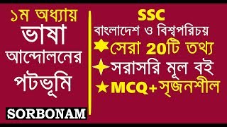 SSC BGS  ভাষা আন্দোলনের পটভূমি  Language Movement 1952 [upl. by Notsgnik]