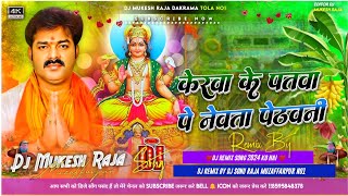 केरवा के पातवा पे नेवता Kerwa Ke Patwa Pe Newta  Pawan Singh Chhath Geet Dj Song Dj Remix Song 2024 [upl. by Eneleahcim]