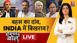 Halla Bol LIVE Congress के मुद्दे से कई दलों का किनारा  INDIA Bloc  Anjana Om Kashyap  Aaj Tak [upl. by Nappie]