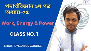 Physics 1st paper Chapter05 Work Energy amp Power class no 1  SHORT SYLLABUS COURSE [upl. by Reede]