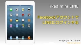 iPad mini FacebookアカウントでLINEにログインする [upl. by Innos]