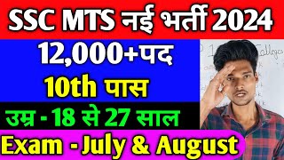 SSC MTS New Vacancy 202425 । Full Details । Age Eligibility Exam PatternPost Post list । [upl. by Adnolrehs826]