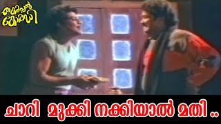 ചാറി മുക്കി നക്കിയാൽ മതി  Mohanlal amp Jagathy Hit Comedy Scenes  Kilukkam Non Stop Comedys [upl. by Jenilee]