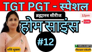 TGT PGT Home Science Exam Practice Set 12  MCQPYQ Test Series by Mitakshara Acadmey [upl. by Kirkwood20]