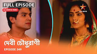 Full Episode  Debi Choudhurani  Episode 349 [upl. by Maroj797]