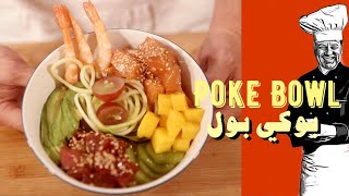 poke bowl  RhanyS KITCHEN  بوكي بول [upl. by Spearing]