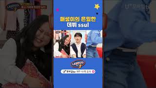 수북하니 긴가민가하게 만드는 다이어트 브이로그ssul 내편하자3 EP05 [upl. by Salohcin533]