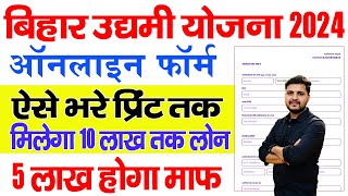 Bihar Udyami Yojana 2024 Online Form kaise Bhare  Bihar Udyami Yojana 2024 Online Apply [upl. by Erelia]