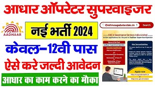 CSC Aadhaar SupervisorOperator Bharti 2024  CSC How to Apply CSC Aadhaar Center Bharti 2024 [upl. by Irehj825]