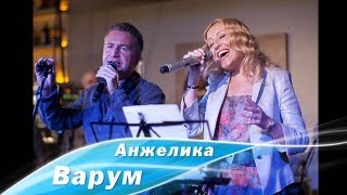 Анжелика Варум и Леонид Агутин  Авторское кино 2012 [upl. by Giefer]