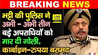 Muzaffarpur में अभी  अभी 3 बैंक डकैतों को लुढ़का दिया DGP RS Bhatti की पुलिस ने ये सब मिला [upl. by Tterrab]